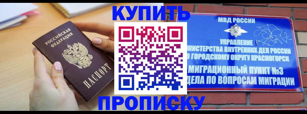 временная регистрация в Фокино