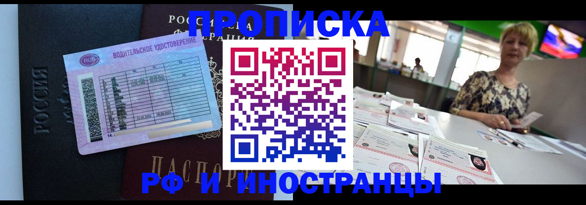 миграционный учет в Фокино