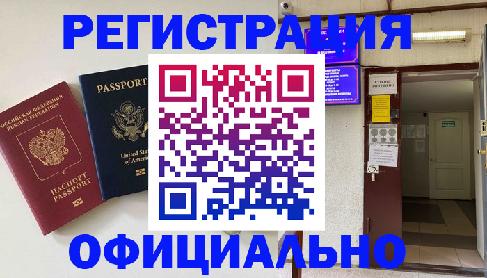 прописка ребенка в Фокино