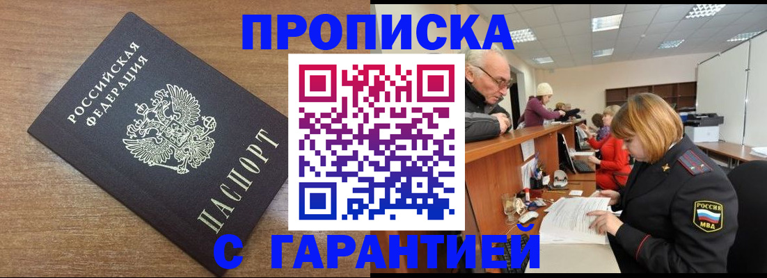 прописка от собственника в Фокино